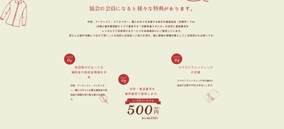 和文化推進協会の評判は?バーチャルオフィス
