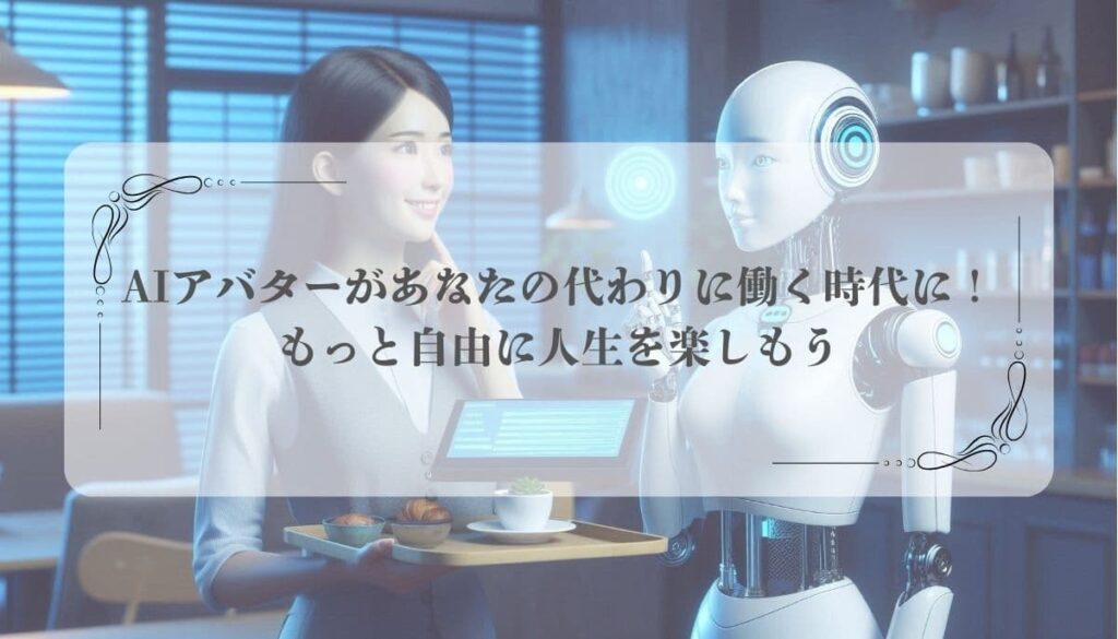 AIアバター