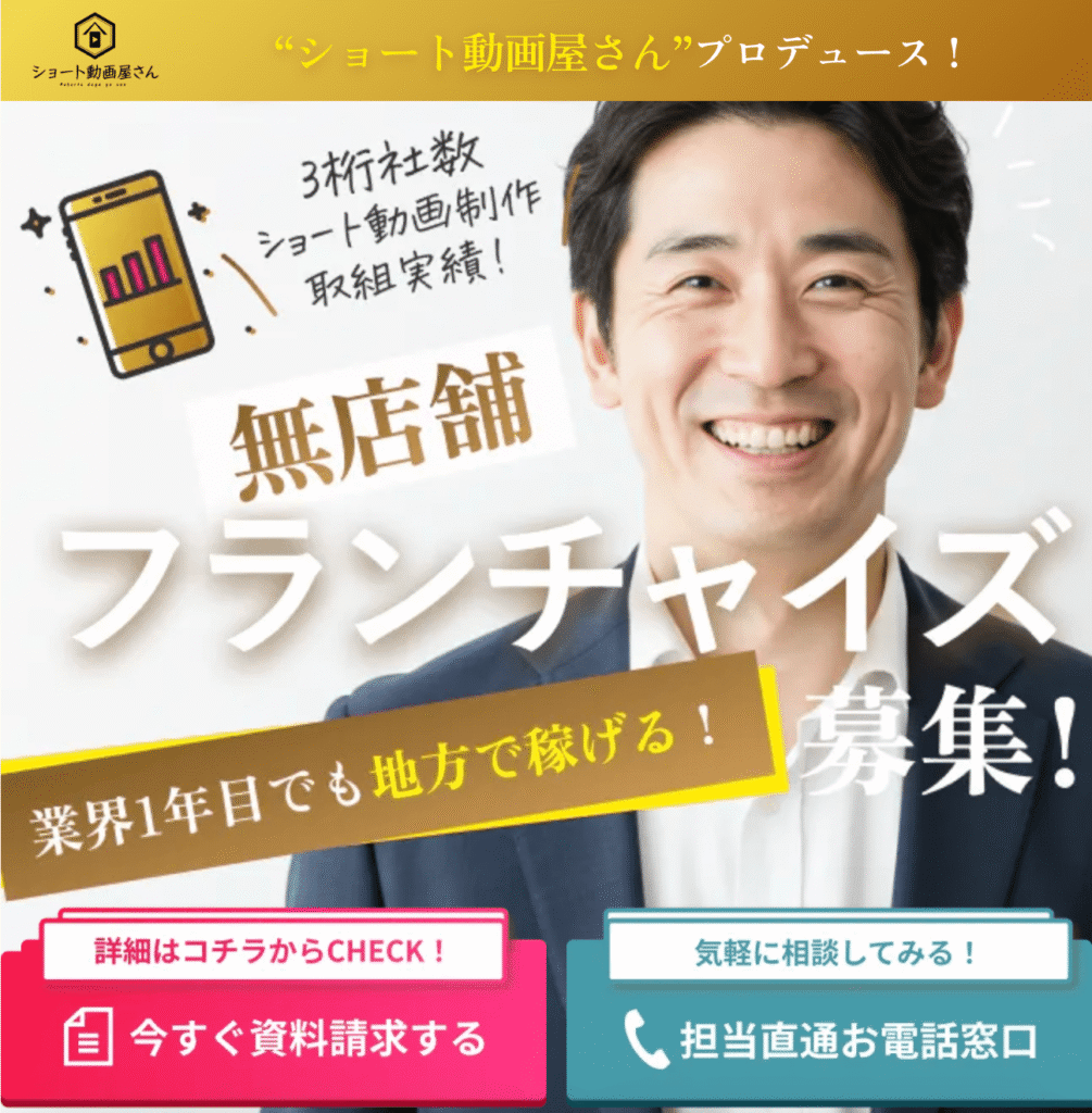 ショートムービー屋、フランチャイズ