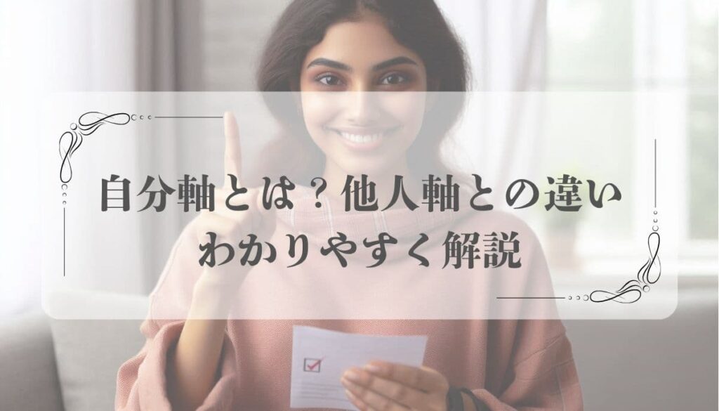 自分軸で生きる働き方