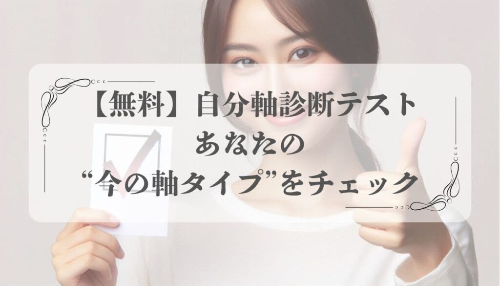 自分軸で生きる働き方