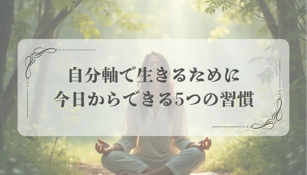 自分軸で生きる働き方