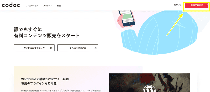 るcodoc(コードク)とは?使い方