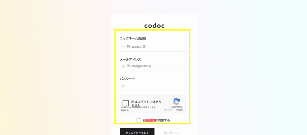 codoc(コードク)とは?使い方