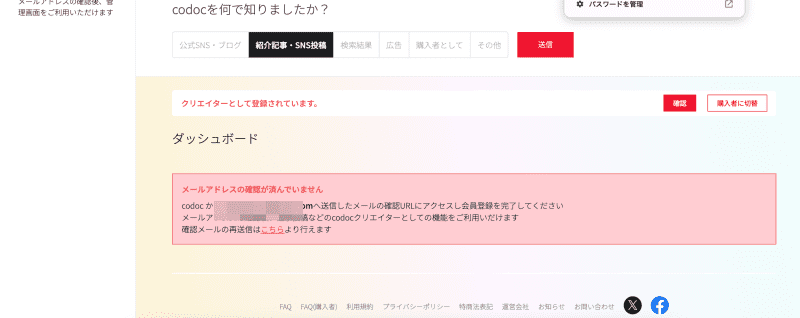 codoc(コードク)とは?使い方