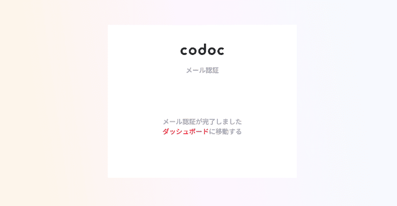 codoc(コードク)とは?使い方