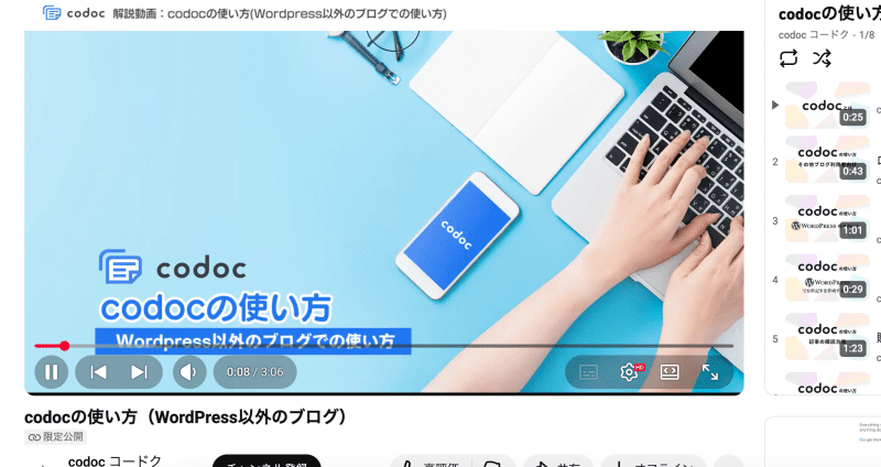 codoc(コードク)とは?使い方