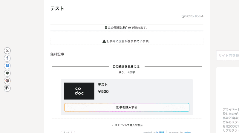 codoc(コードク)とは?使い方