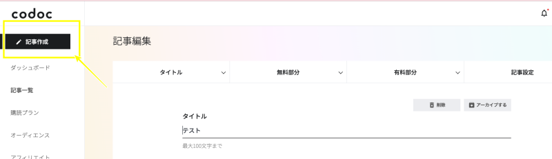 codoc(コードク)とは?使い方