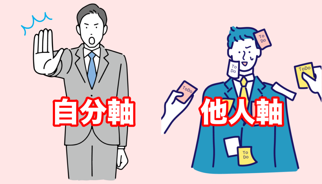 自分軸で生きる働き方