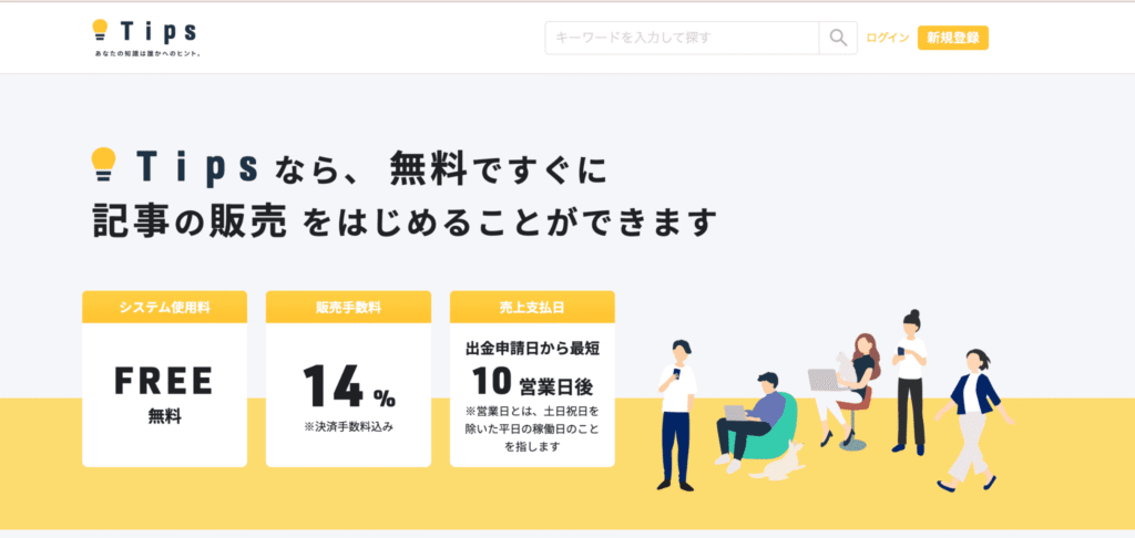 Tips、オンラインビジネス、自動化、コンテンツ販売