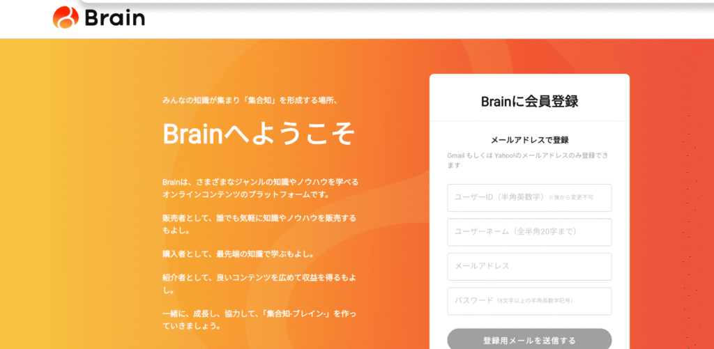 Brain、オンラインビジネス、自動化、コンテンツ販売