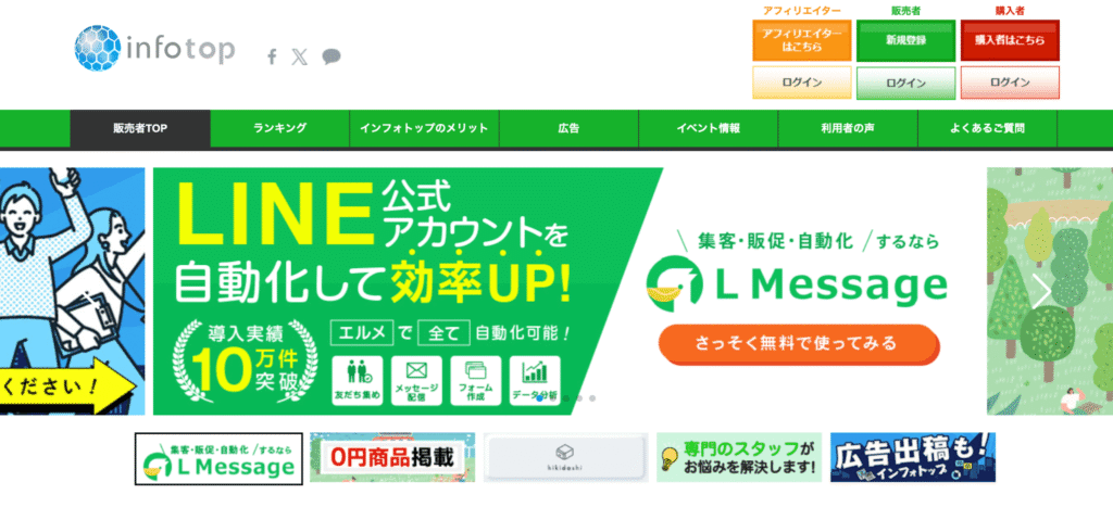 インフォトップ、オンラインビジネス、自動化、コンテンツ販売