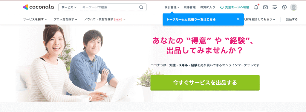 coconala、オンラインビジネス、自動化、コンテンツ販売
