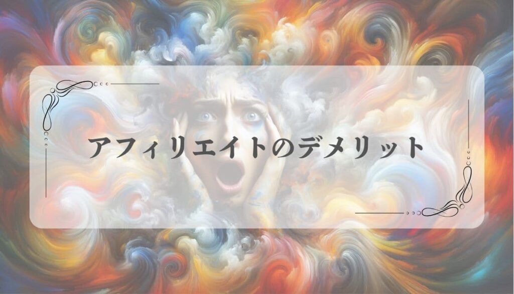 継続報酬型アフィリエイト案件