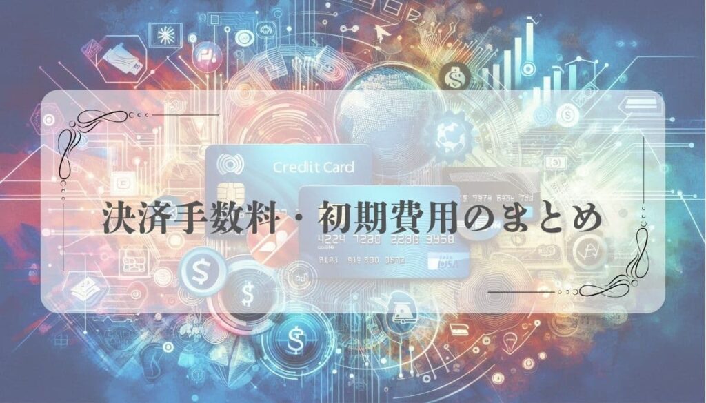 コンテンツビジネス決済方法