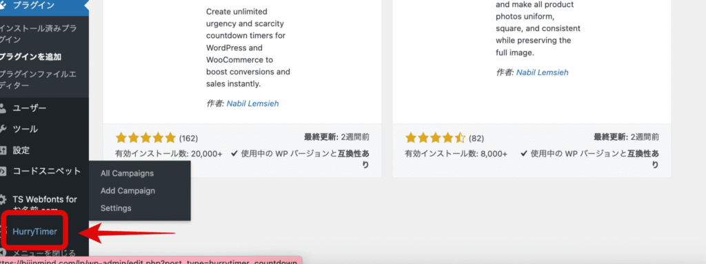 WordPressプラグイン「HurryTimer」