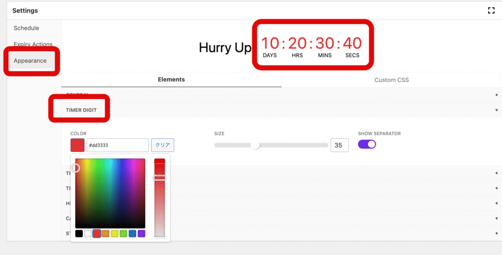 WordPressプラグイン「HurryTimer」