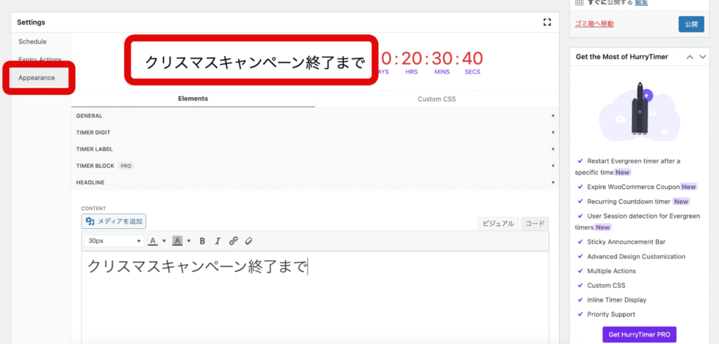 WordPressプラグイン「HurryTimer」