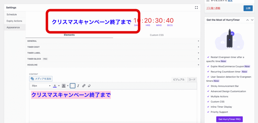 WordPressプラグイン「HurryTimer」