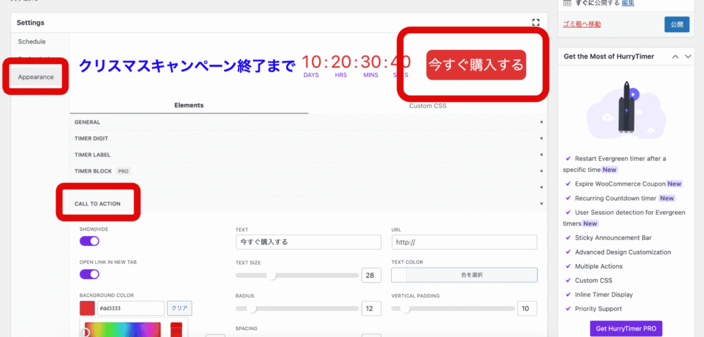 WordPressプラグイン「HurryTimer」