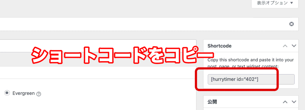 WordPressプラグイン「HurryTimer」