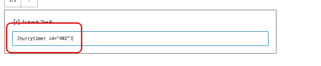 WordPressプラグイン「HurryTimer」