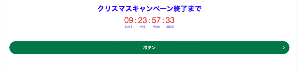 WordPressプラグイン「HurryTimer」
