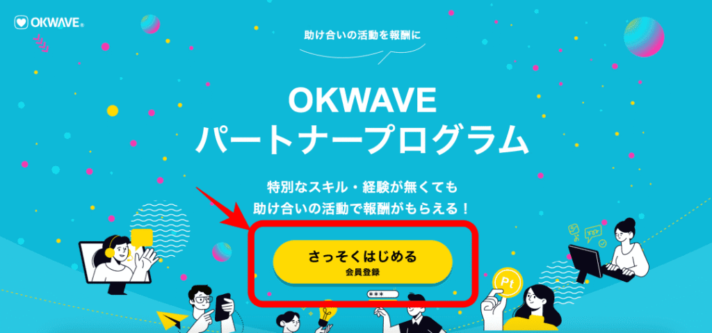 okwaveポイント