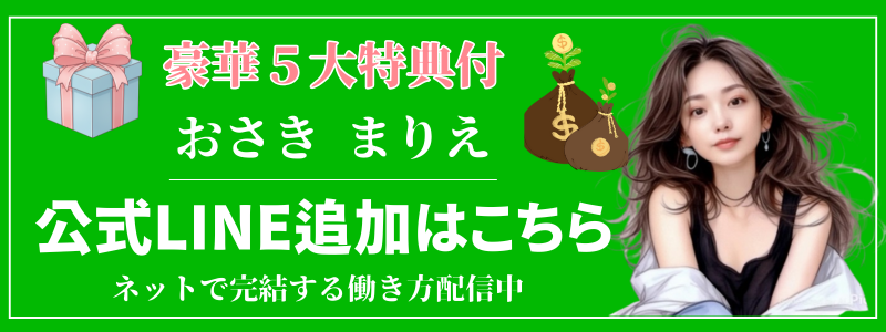 公式LINE ネットで完結する働き方 https://bijinmind.com/lp/ai-hybrid-media/