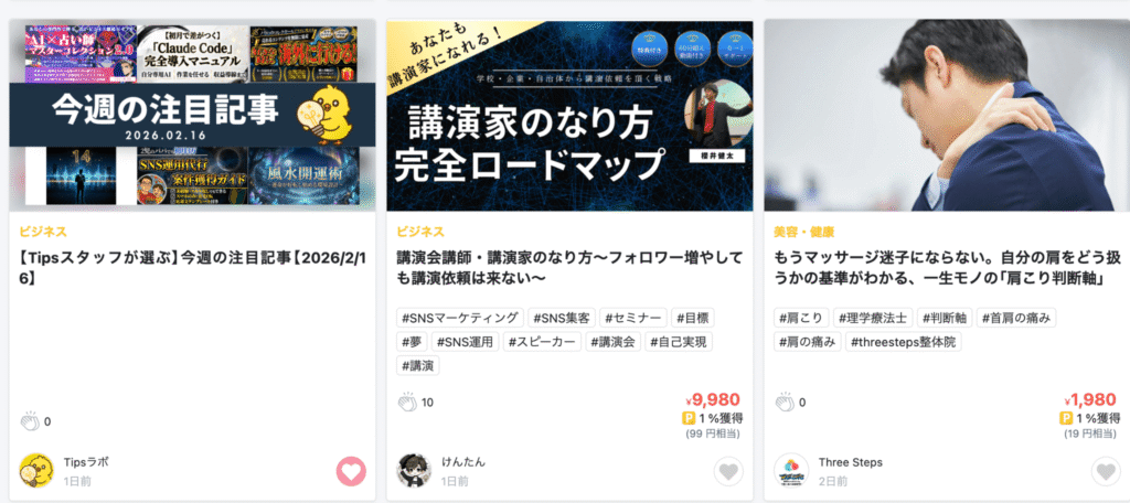 tipsコンテンツ販売